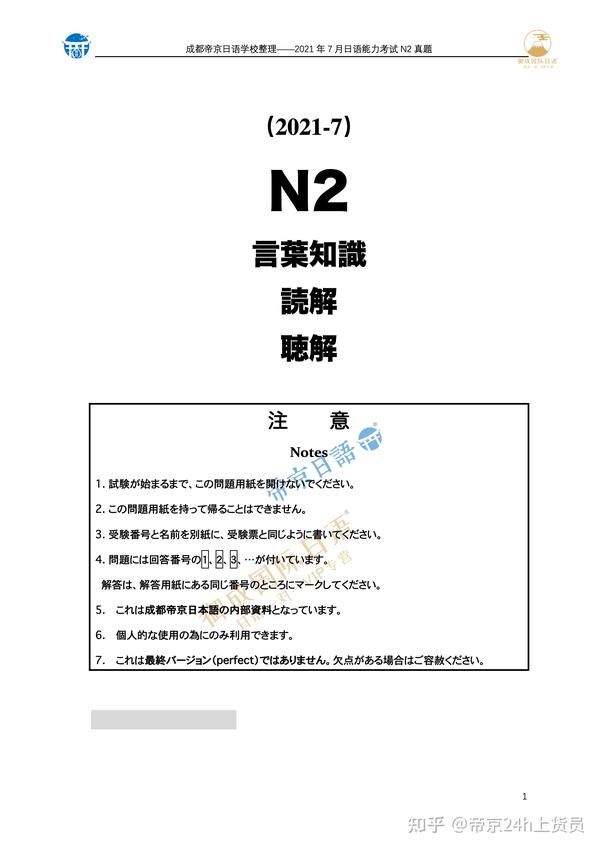 2021年7月N2日语能力考真题全文｜ 含听力原文- 知乎