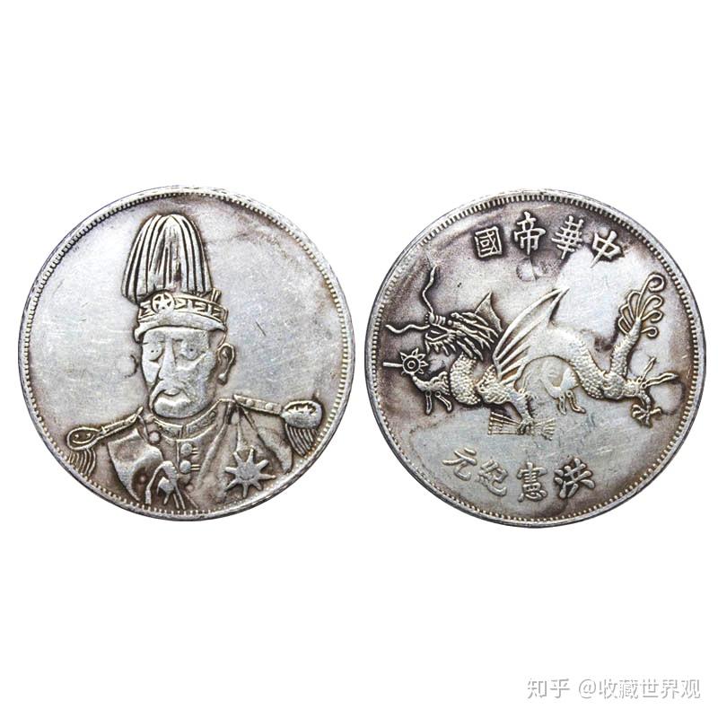 中华帝国——飞龙纪念银币- 知乎