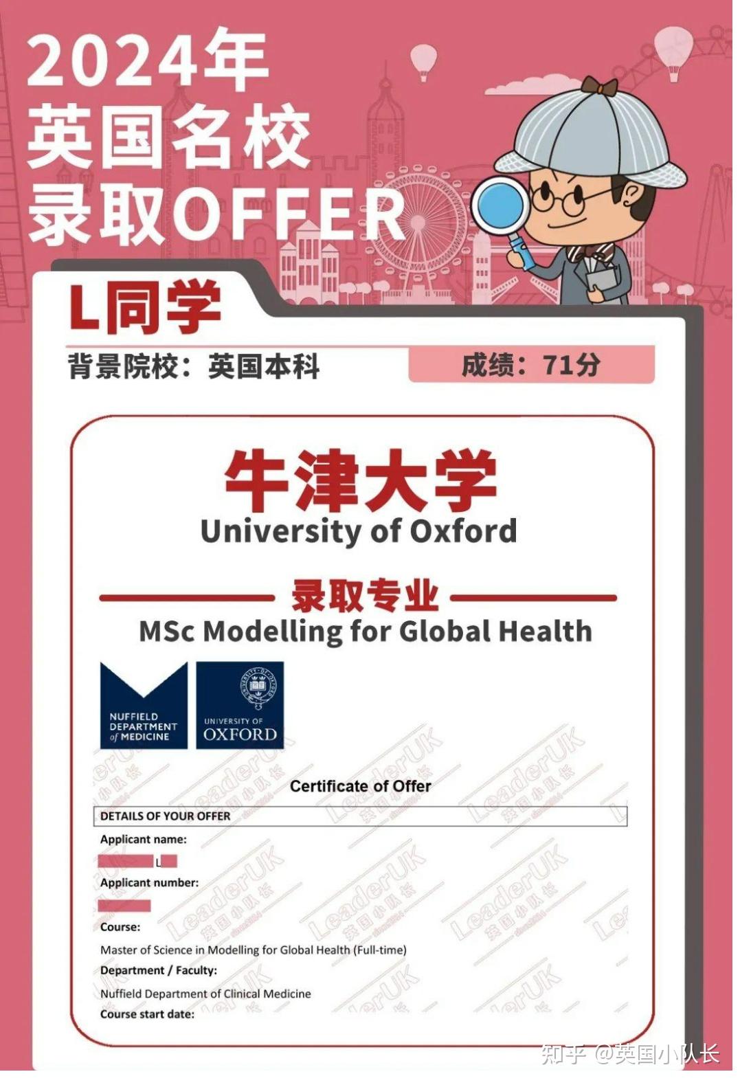 牛津大学offer图片