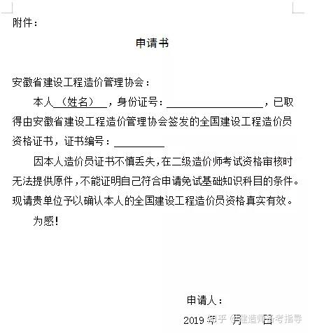 造价员证书遗失后如何办理二级造价师资格