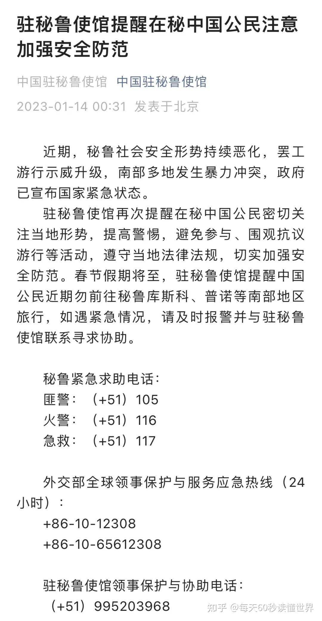 1月15日,星期日,在这里每天60秒读懂世界! 1月15日,星期日,在这里每天60秒读懂世界!