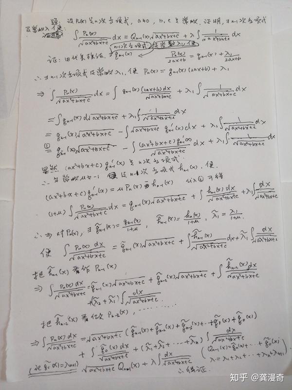 请问n次多项式除以根号下2次多项式的积分公式怎么证明 多项式除以多项式公式 正信网
