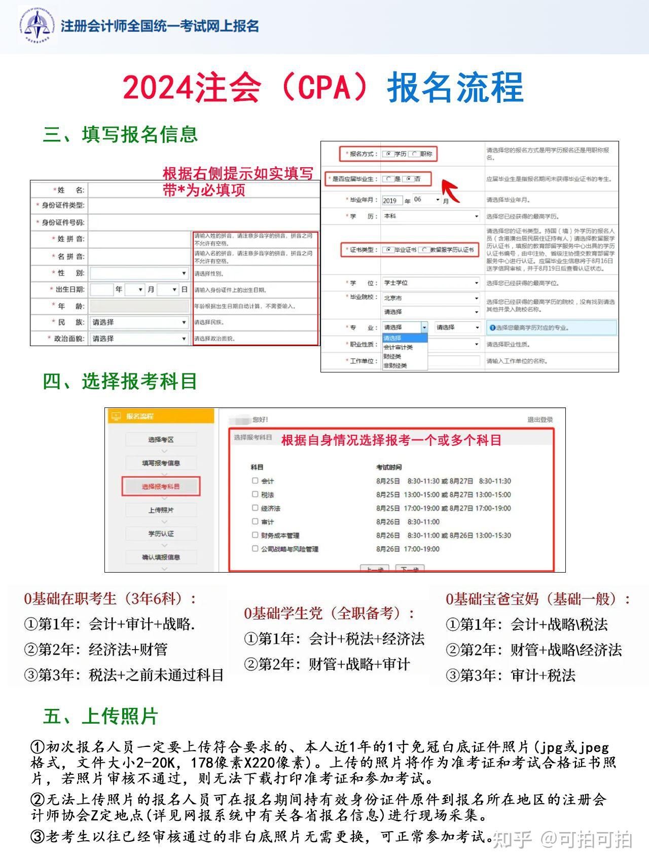 2024注册会计师报名通知