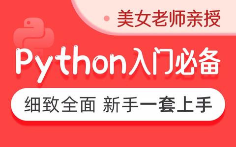 python新手编程100例(2021急芥考荡恋契Python史谬瞄左热)