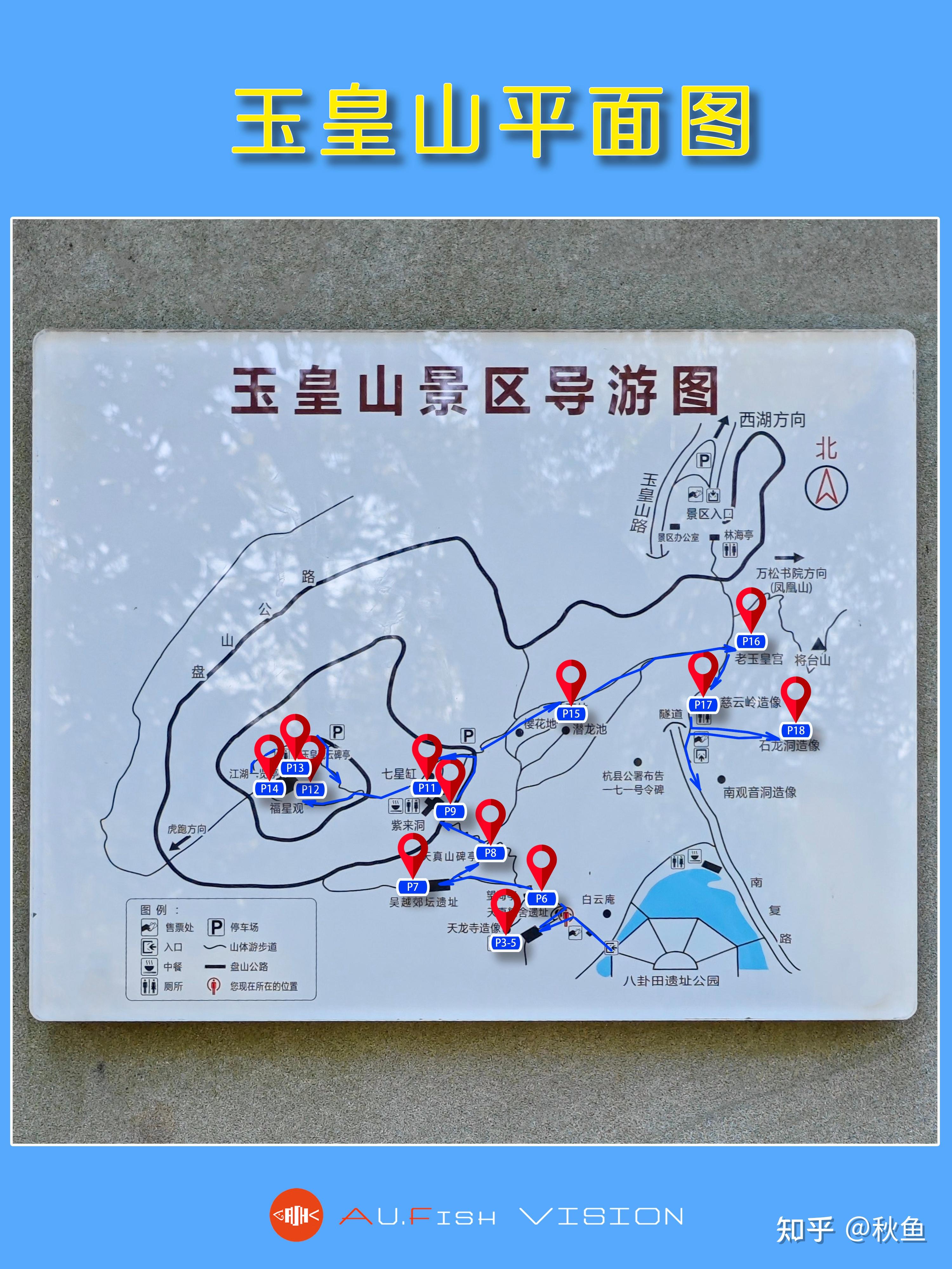 玉皇山有一条盘山公路可以驾车上到山顶的福星观下,但步行游览的体验