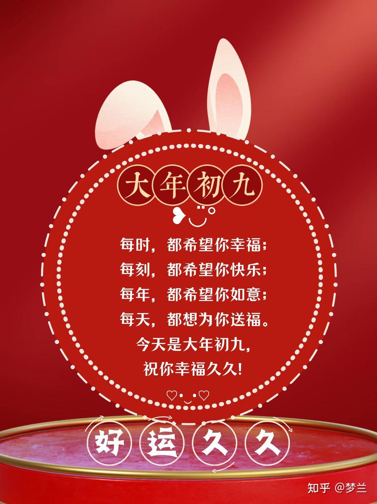 2023正月初九文案 - 知乎
