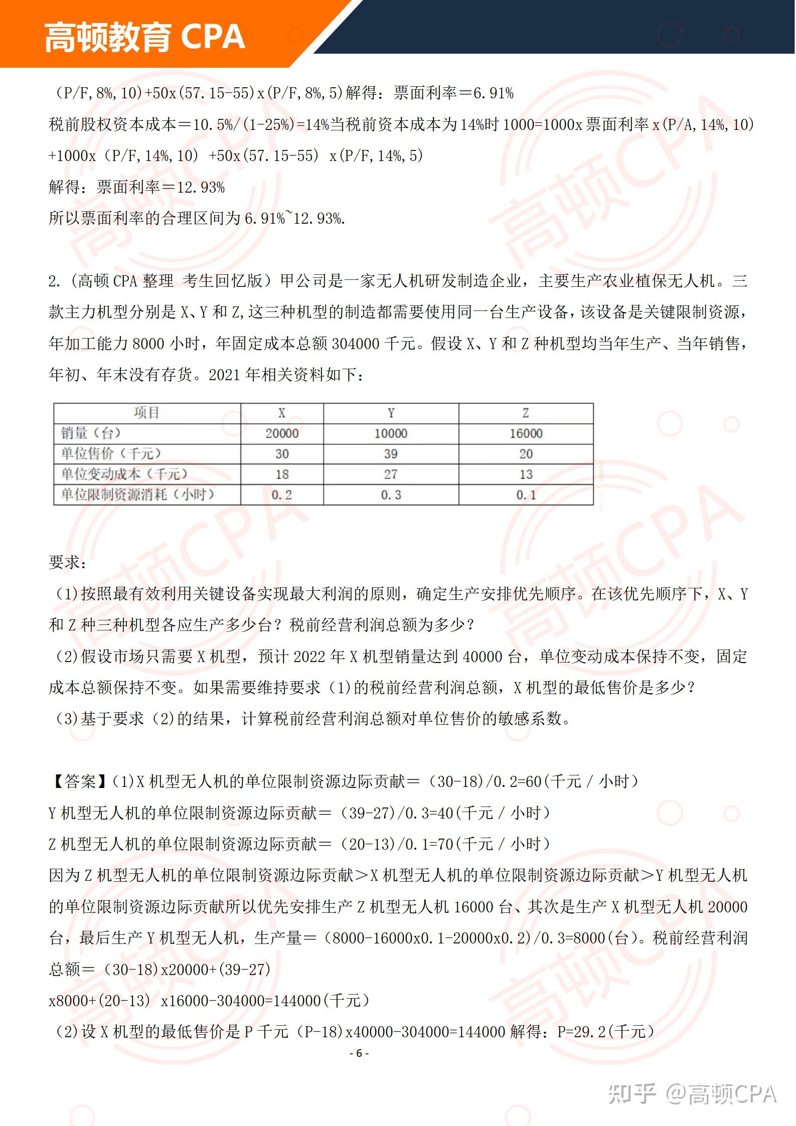 2021年cpa《财管》真题答案!附考后解析!