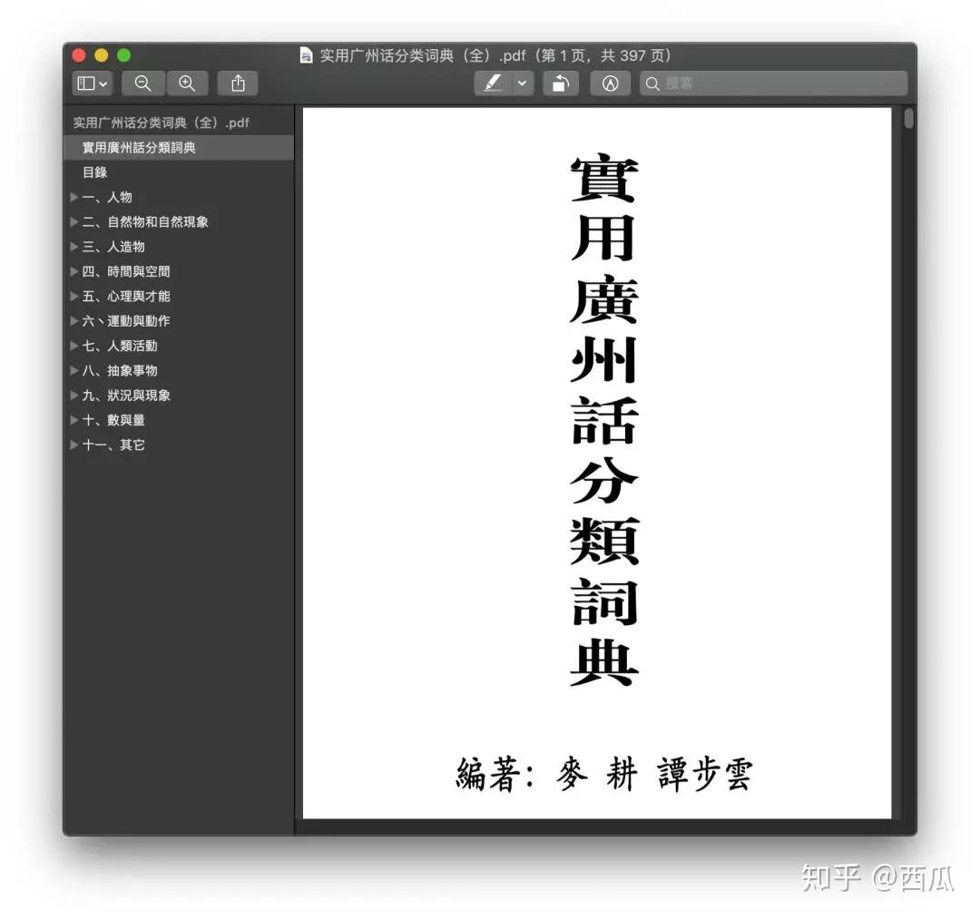 如何学习广州话?