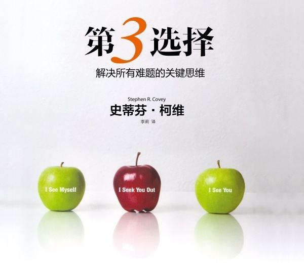 第3选择读书笔记