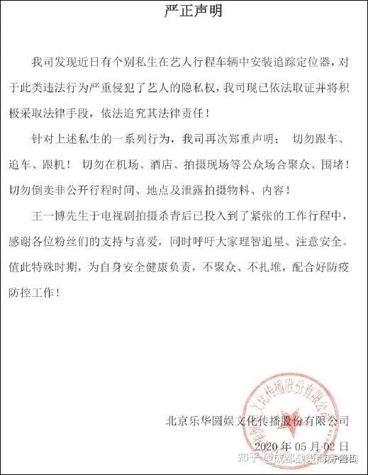 王一博车中发现疑似追踪定位器工作室发声明