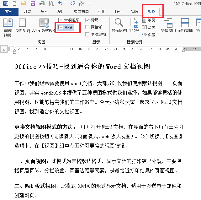 Office小技巧-找到适合你的Word文档视图 - 知乎