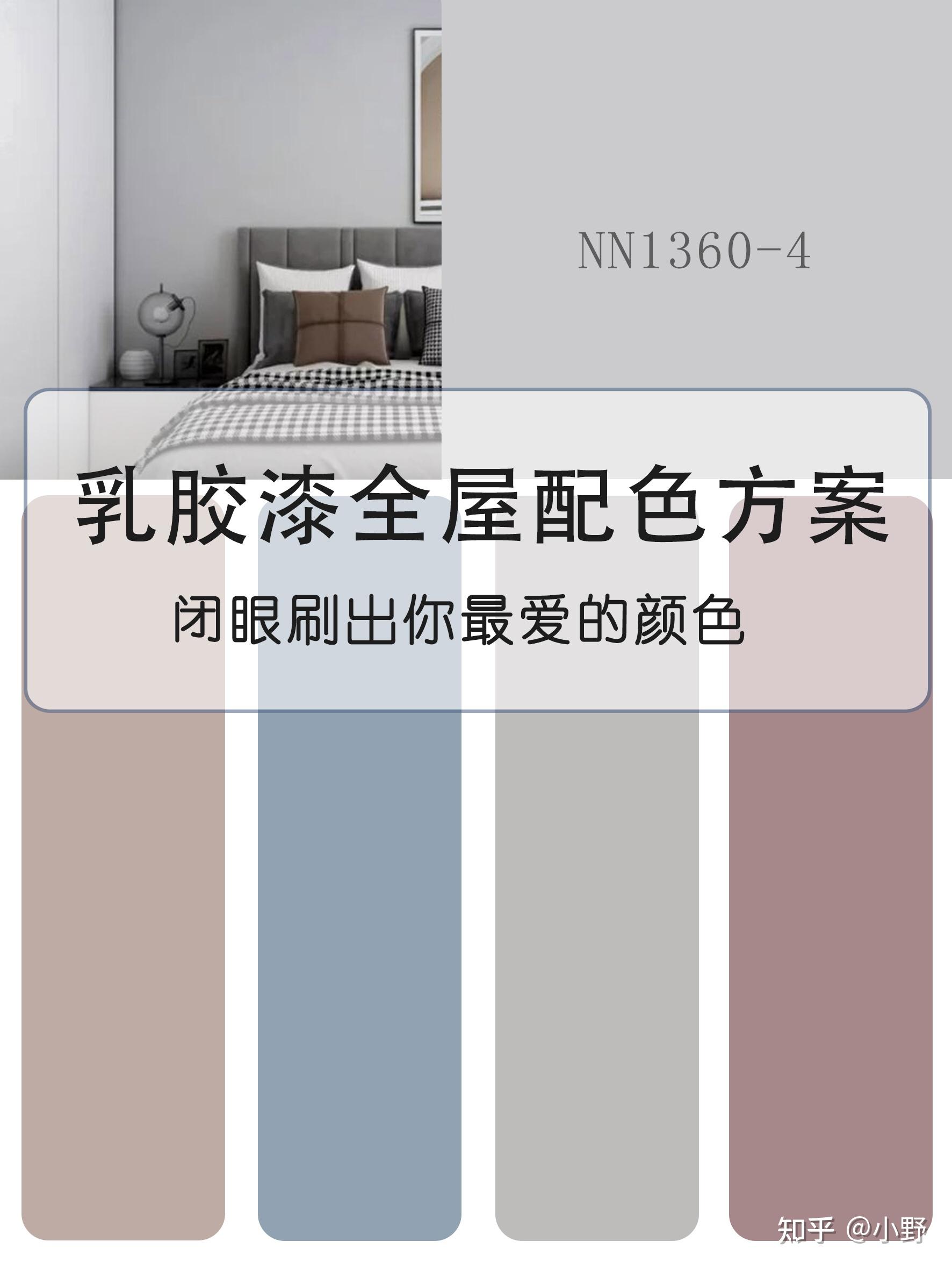 乳胶漆全屋配色方案 - 知乎