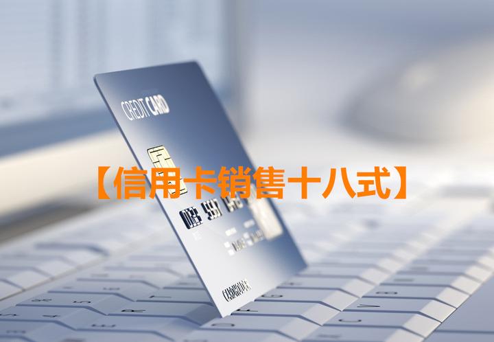 信用卡销售十八式之第十五式 心中无旁骛 步步生莲花 知乎 信用卡销售十八式之第十五式 心中无旁骛 步步生莲花 知乎