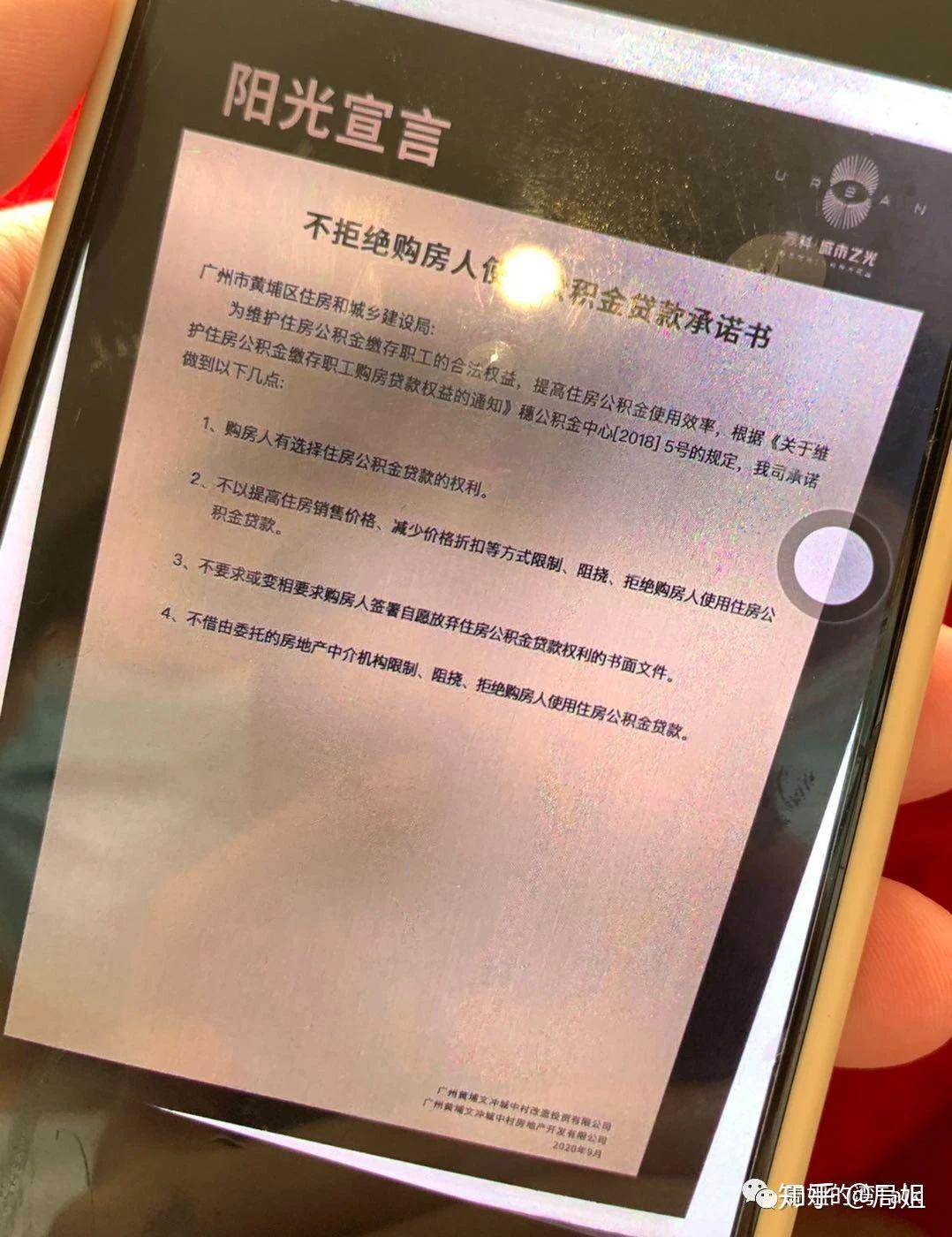 比如公积金这个,万科是在售楼部专门公示了《不拒绝购房人使用公积金
