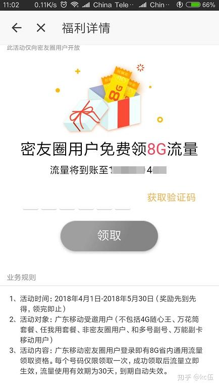 最近朋友圈都在发什么8g流量30天,这个怎么搞