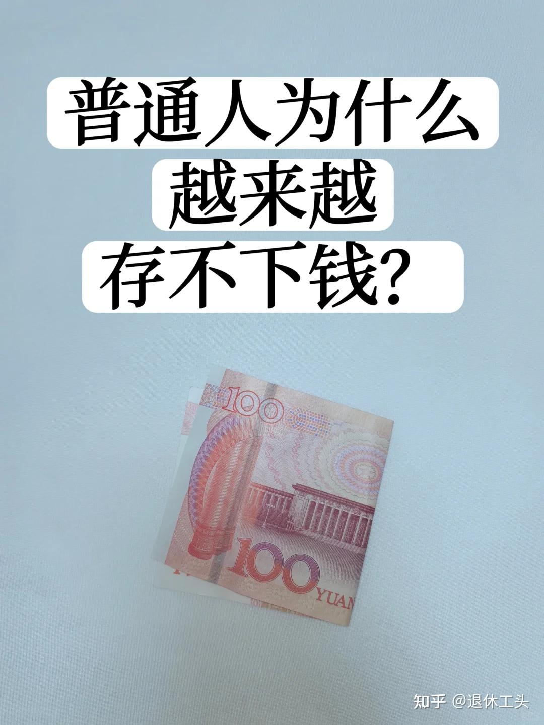 普通人要警惕:这7个悄悄上涨的“生活成本”正在使你的钱流失! - 知乎