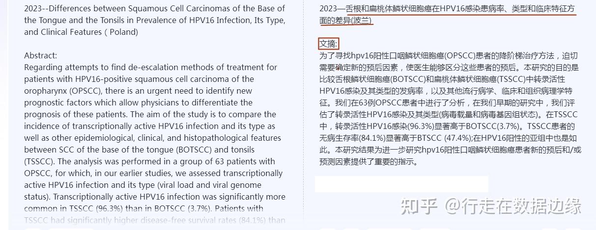 2023舌根和扁桃體鱗狀細胞癌在hpv16感染患病率類型和臨床特徵方面的