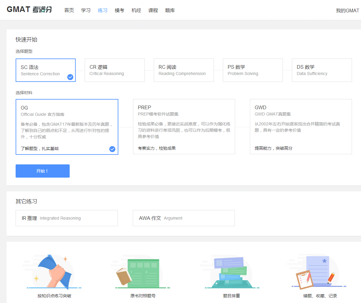 GMAT模考软件,哪里可以免费下载?