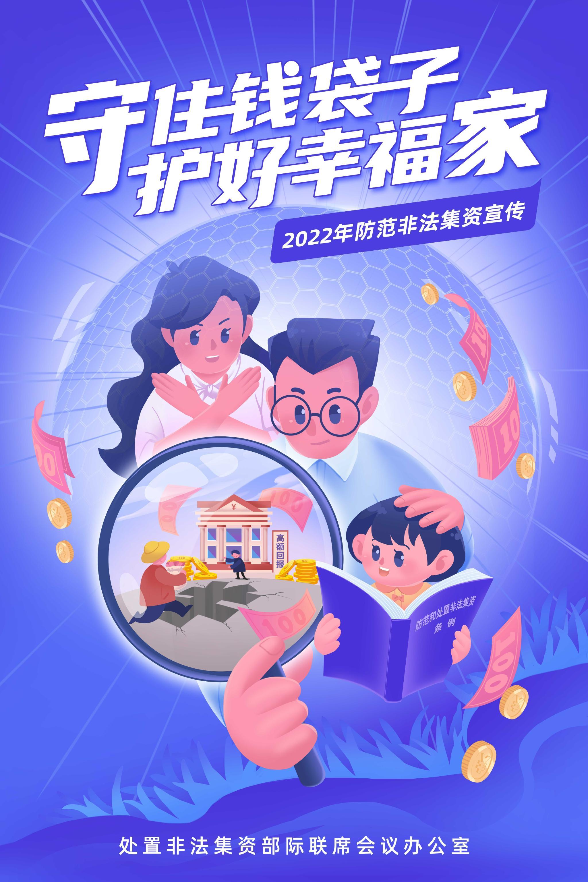 和谐健康保险小课堂防范非法集资这些知识要知道