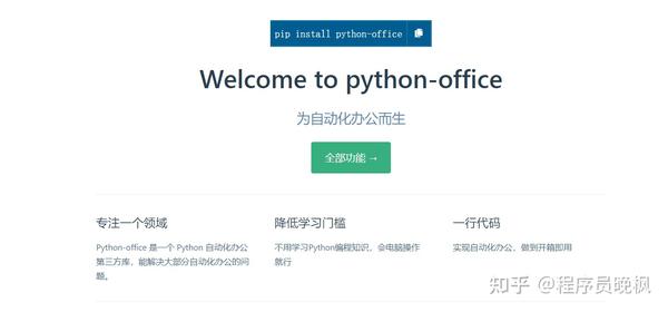 12个Python自动化办公的官方文档，中文版只有2个？ - 知乎