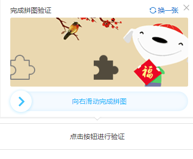 按键精灵过京东滑块拼图验证码pc端