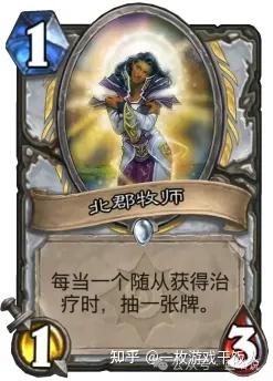 牧师传说卡牌