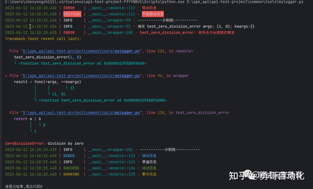 Python-Loguru：让记录日志更装13 - 知乎