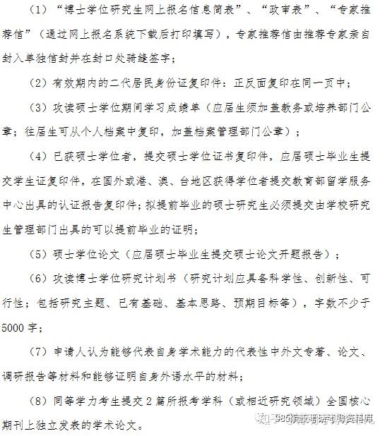 2.学士、硕士阶段的学历、学位证书复印件（应届毕业生须提供研究生证复