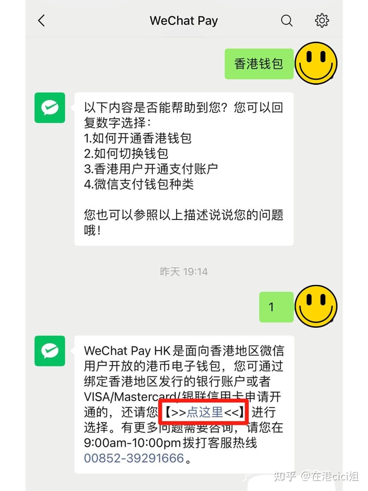 教你如何用微信开通香港钱包，跨境支付更方便！ - 知乎