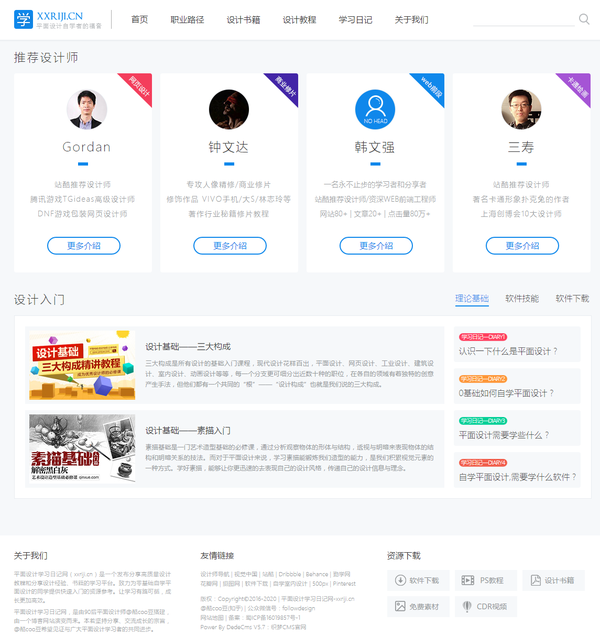 你是如何设计一个网站的？(图11)