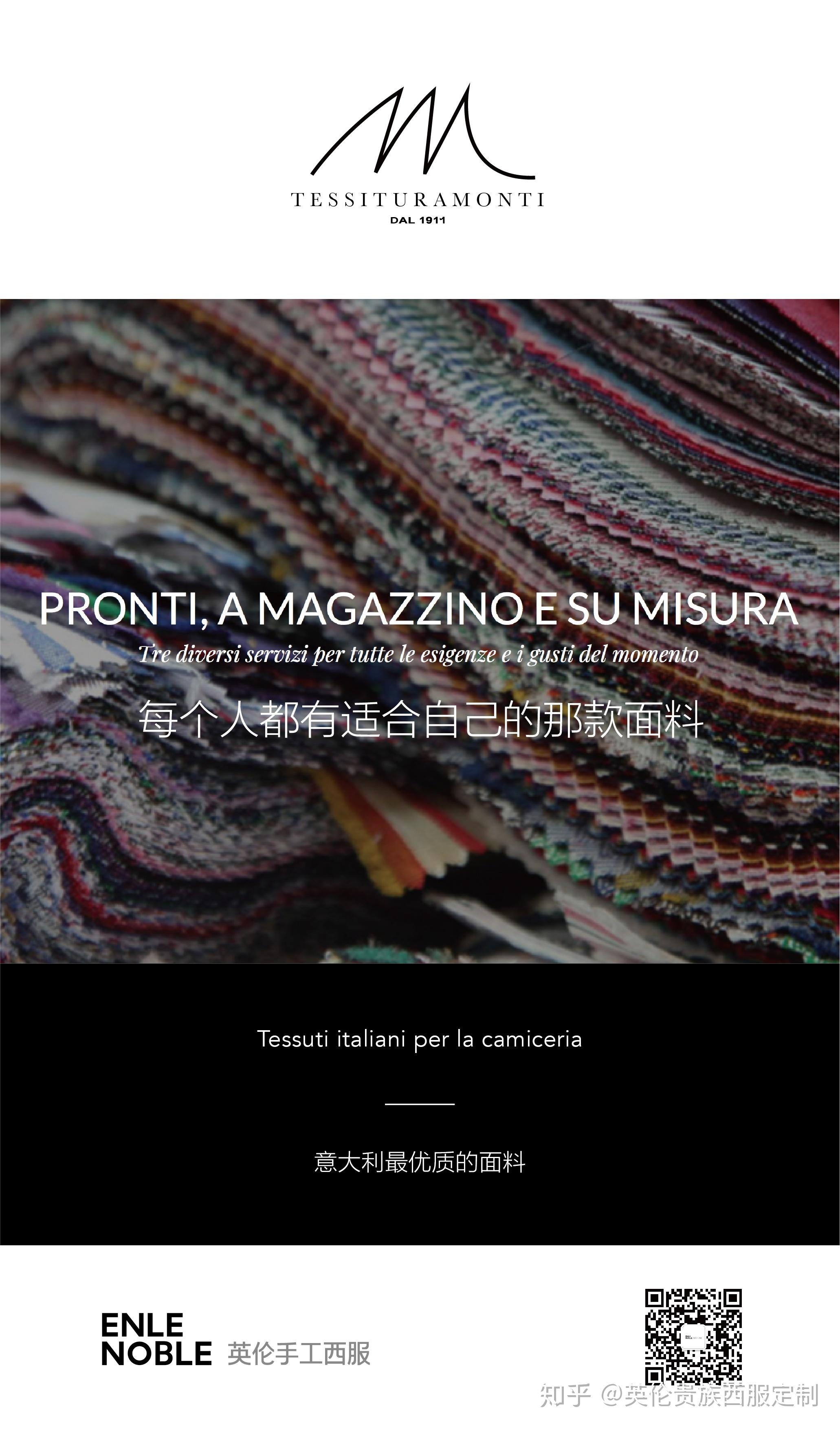 衬衫面料品牌monti蒙蒂