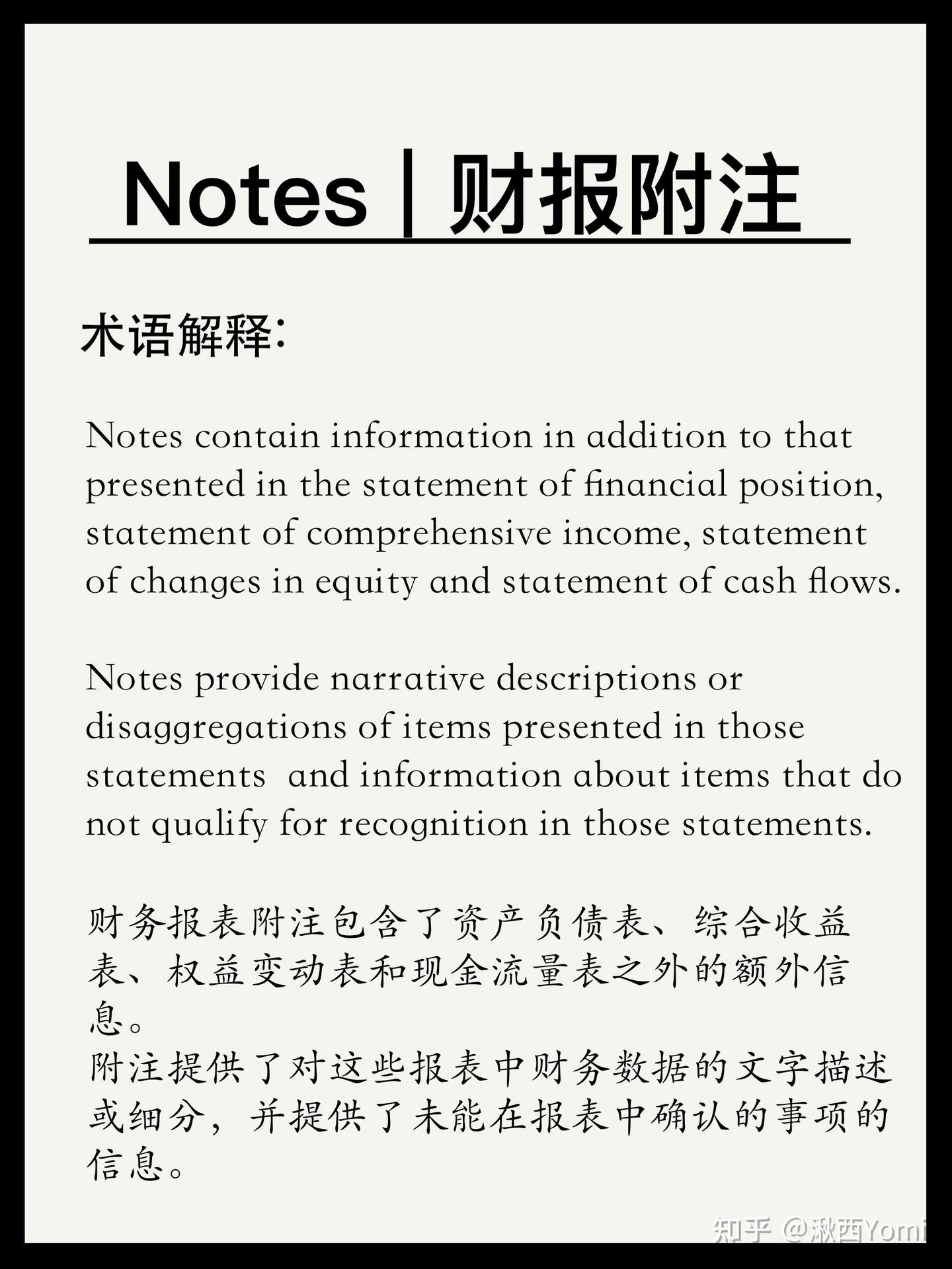 外企财务|必备词汇67| Notes - 知乎