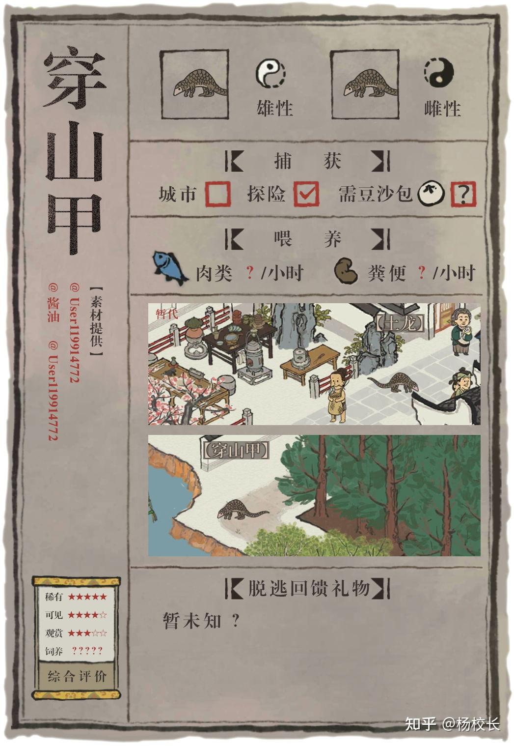 江南百景图小动物图鉴