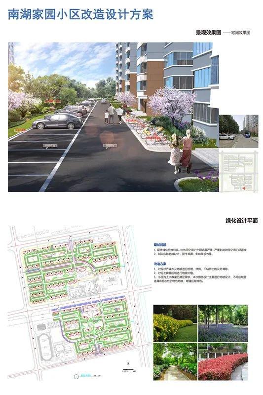 无锡南湖家园改造方案