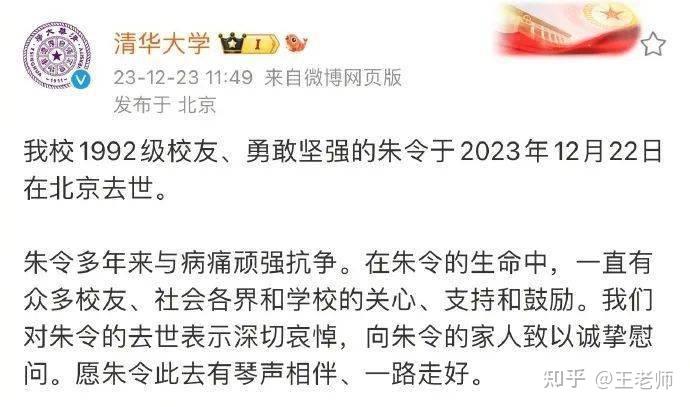 清华“铊中毒”受害者朱令去世，真凶仍未归案 - 知乎