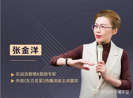 华埔学堂张金洋线上课程团队管理十大兵法