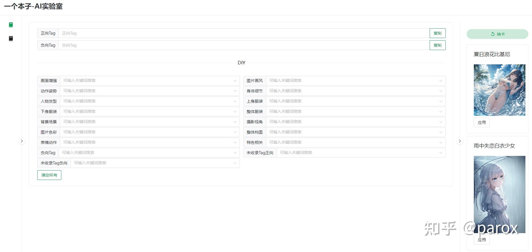 【一个本子】Stable/Novel AI Tag生成器 知乎
