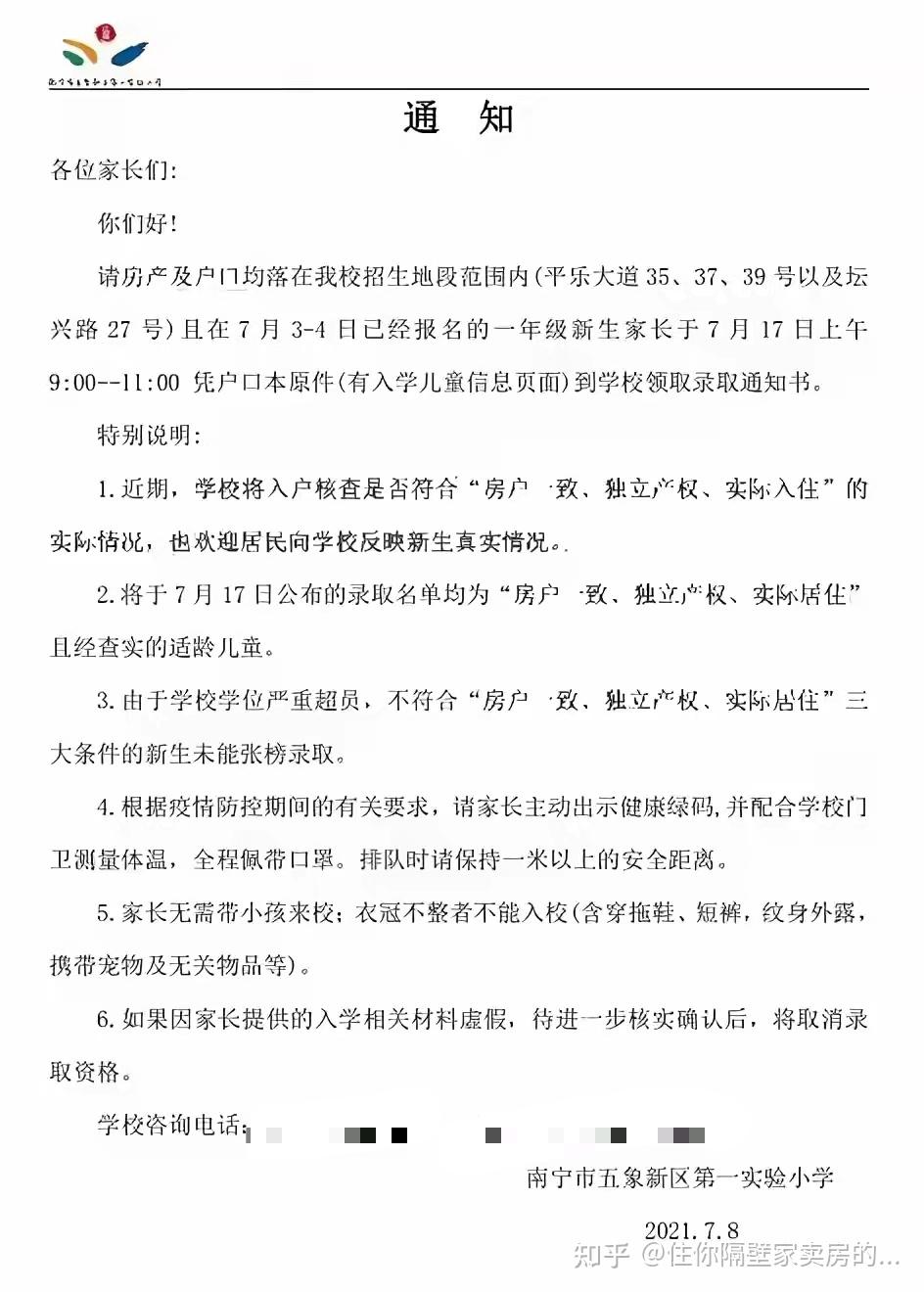 南宁入学条件,各位家长请注意!!! - 知乎