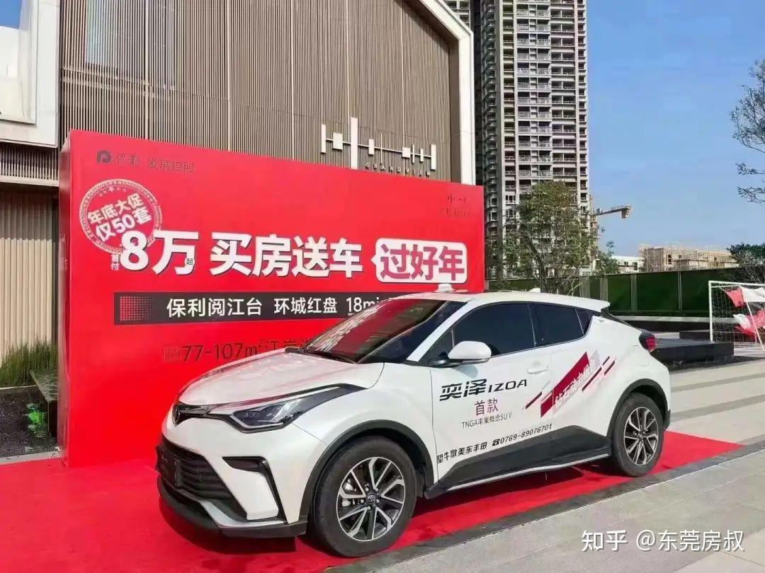 定了不降价东莞以后买房送车