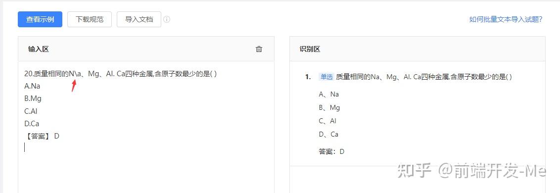 答题小程序题目批量导入模板以及题库文本格式规范 - 知乎