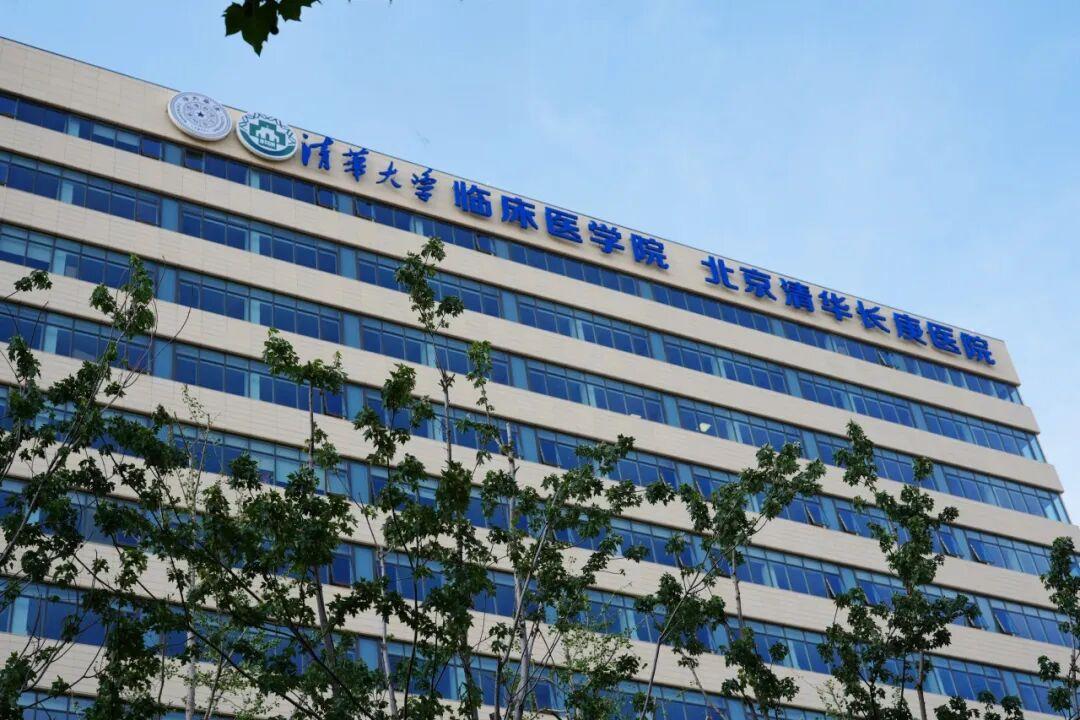 北京清华长庚医院获批5项北京市自然科学基金面上及青年科学基金项目