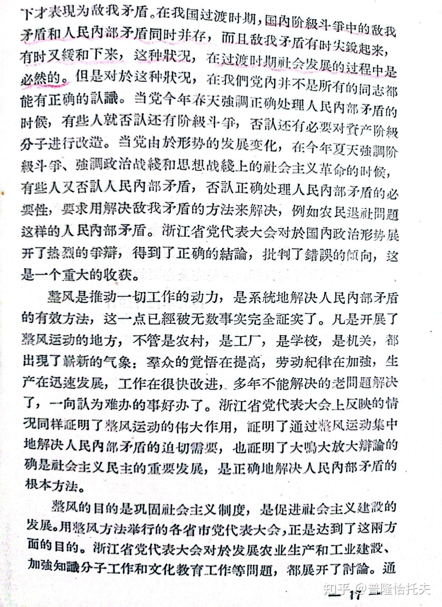人民日报社论∶一次收获巨大的省党代表大会（精读） - 知乎