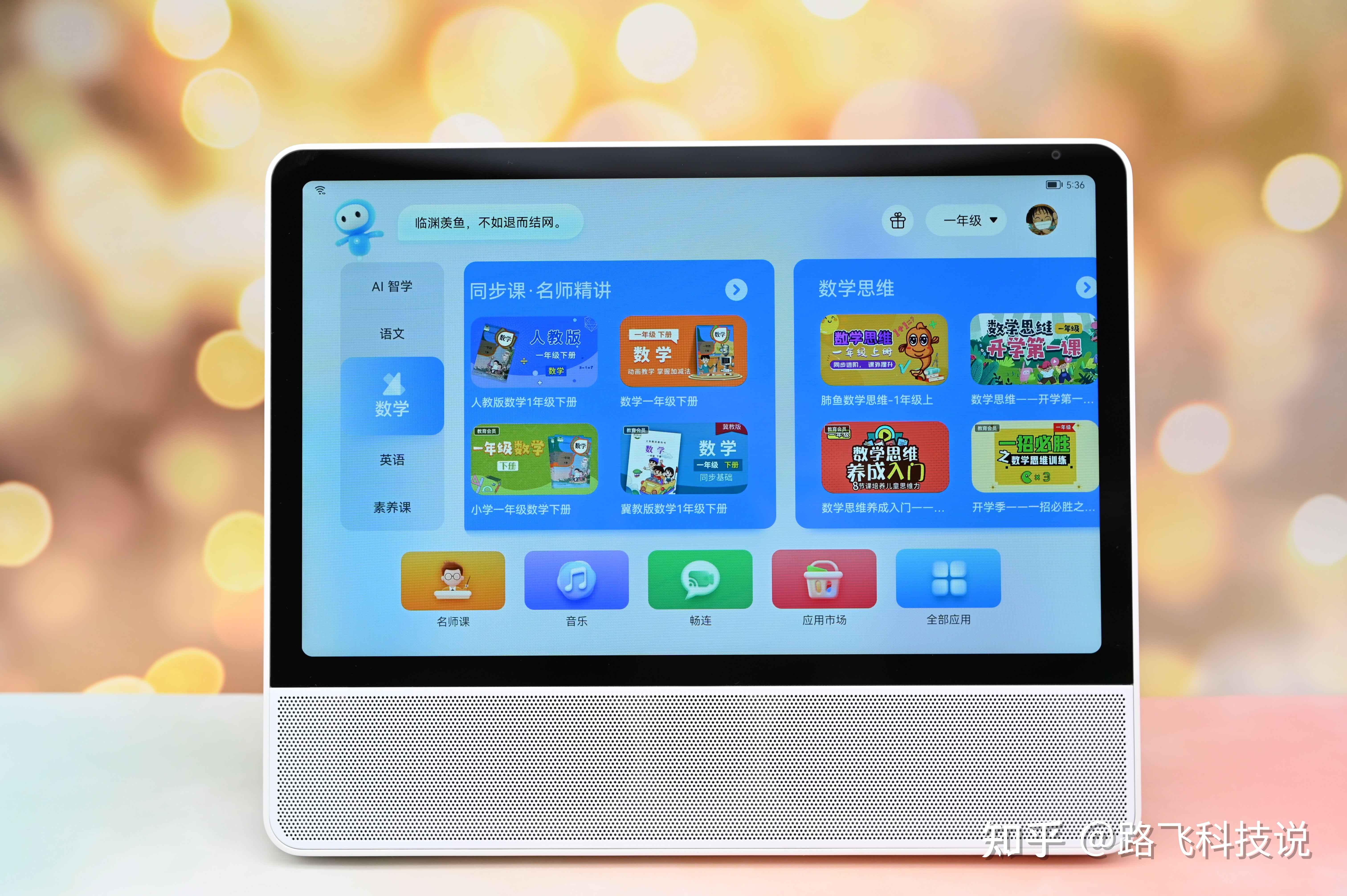 华为小精灵内置语音助手小艺,可以和孩子实时进行中英文双语对话,俨然