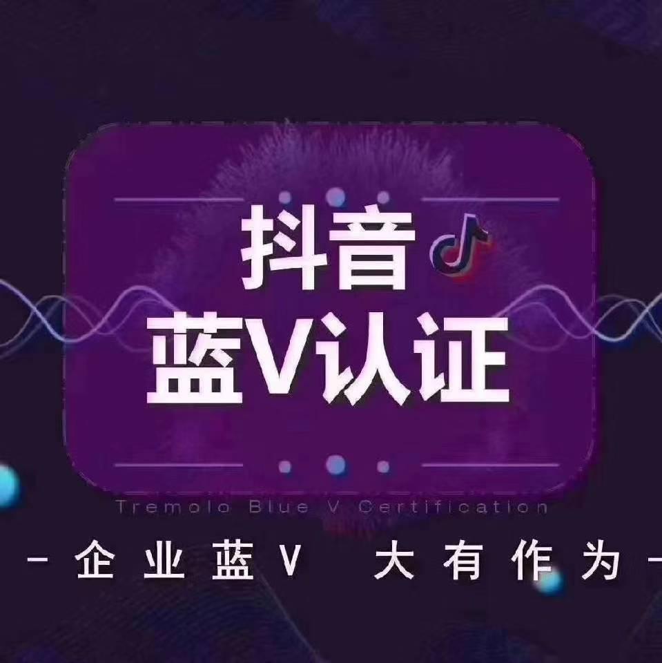 抖音蓝V主页头图图片