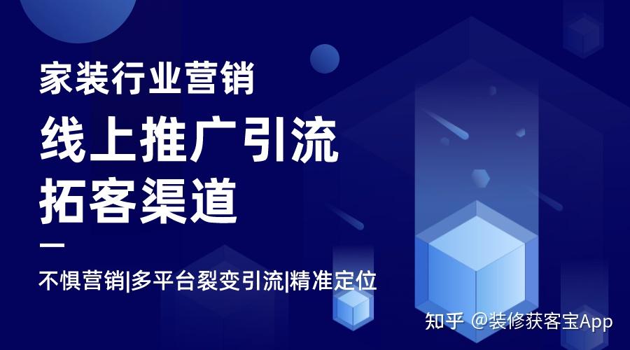 装修行业业务员怎么线上引流找客户?这几招让你持续获客! - 知乎