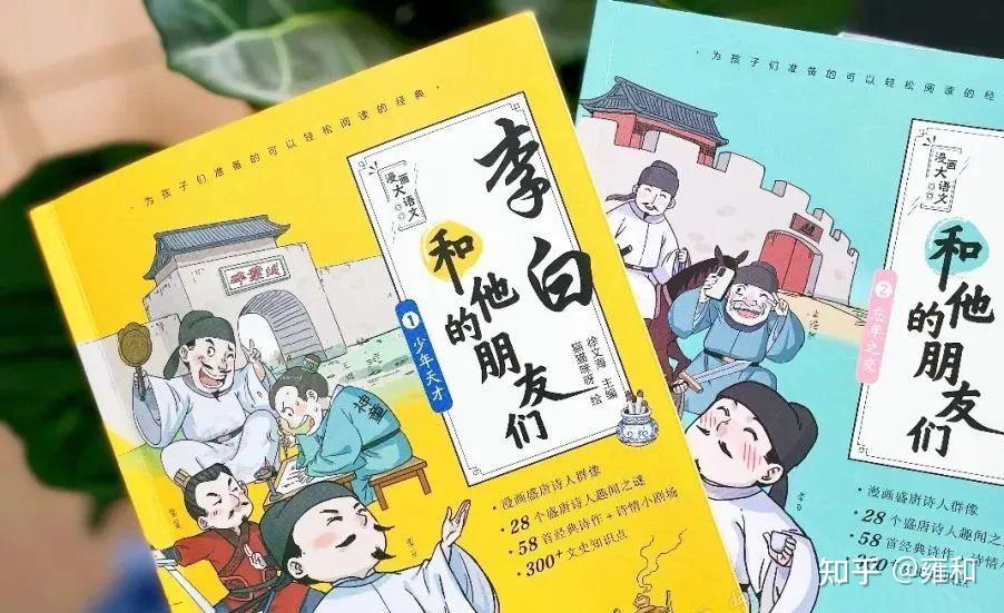 漫画演绎诗人故事阅读了解创作背景李白和他的朋友们陪你一起精读经典