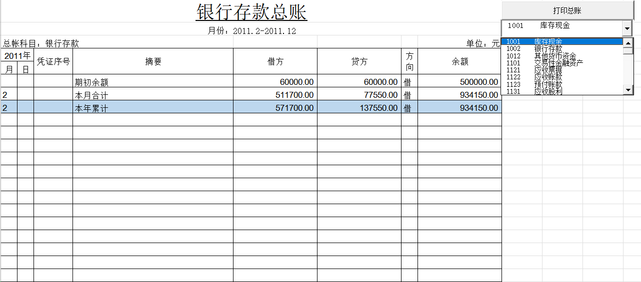 库存现金总账模板图片