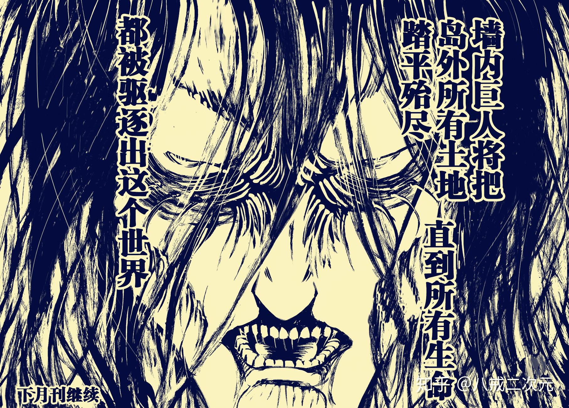 进击的巨人向全世界宣战艾伦发表灭世论言无法预测的剧情