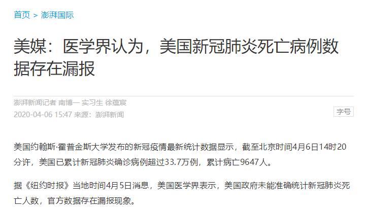 美媒医学界认为美国新冠肺炎死亡病例数据存在漏报