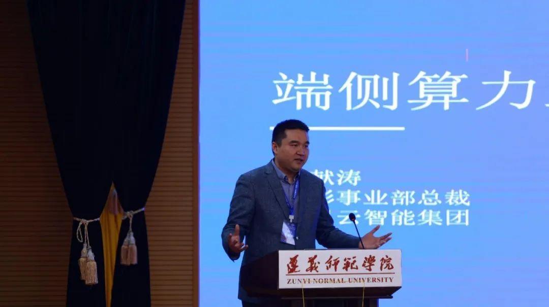 计算与系统专委首届算力战略研讨会暨产学研政系列活动在贵州遵义举办